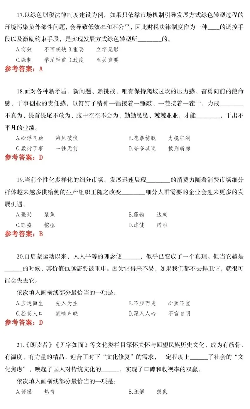 2025湖南“三支一扶”笔试真题(附答案)-第6张图片-四季读书网 2025湖南“三支一扶”笔试真题(附答案)-第6张图片-四季读书网