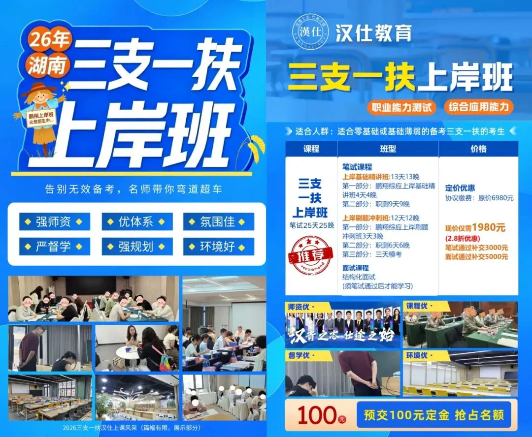 2025湖南“三支一扶”笔试真题(附答案)-第8张图片-四季读书网 2025湖南“三支一扶”笔试真题(附答案)-第8张图片-四季读书网