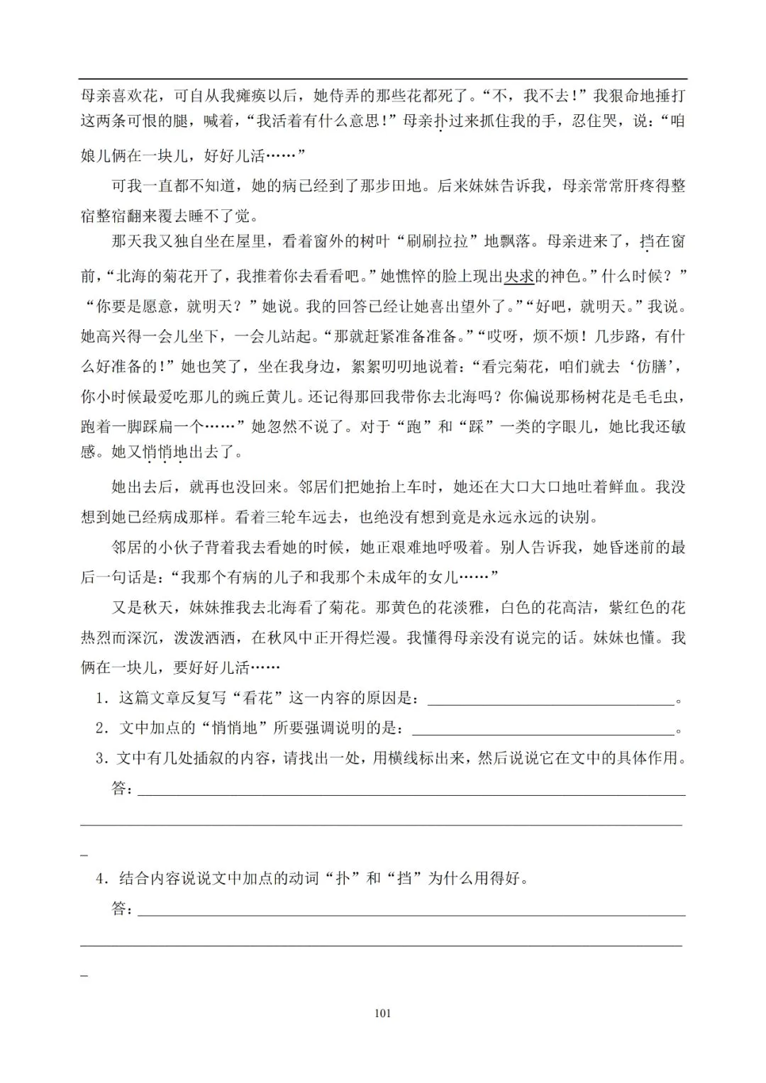 中考语文提分必备:60 篇记叙文阅读练习题(带答案)-第102张图片-四季读书网