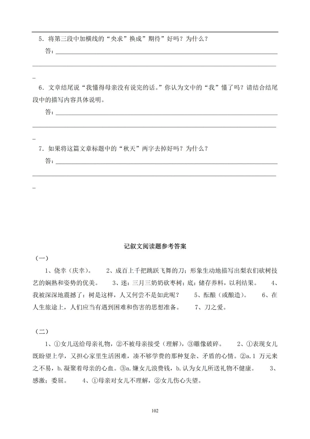 中考语文提分必备:60 篇记叙文阅读练习题(带答案)-第103张图片-四季读书网