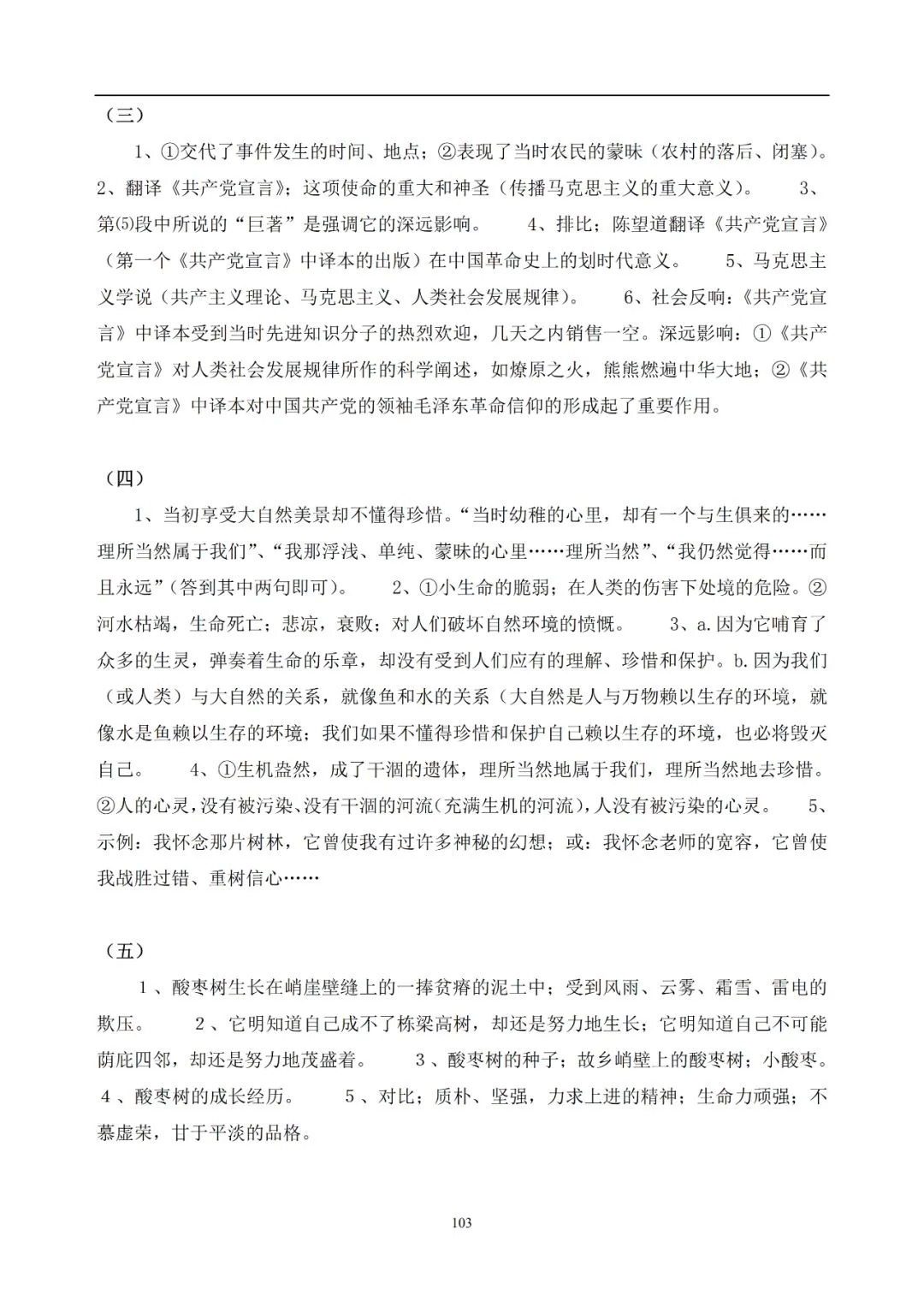 中考语文提分必备:60 篇记叙文阅读练习题(带答案)-第104张图片-四季读书网