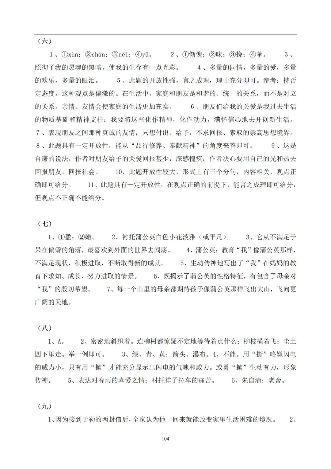 中考语文提分必备:60 篇记叙文阅读练习题(带答案)-第105张图片-四季读书网