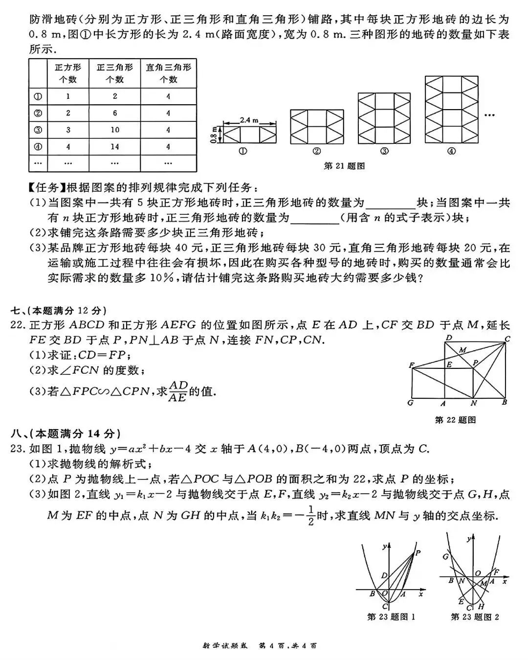 2026年合肥市名校中考练习卷三数学试卷和答案-第5张图片-四季读书网