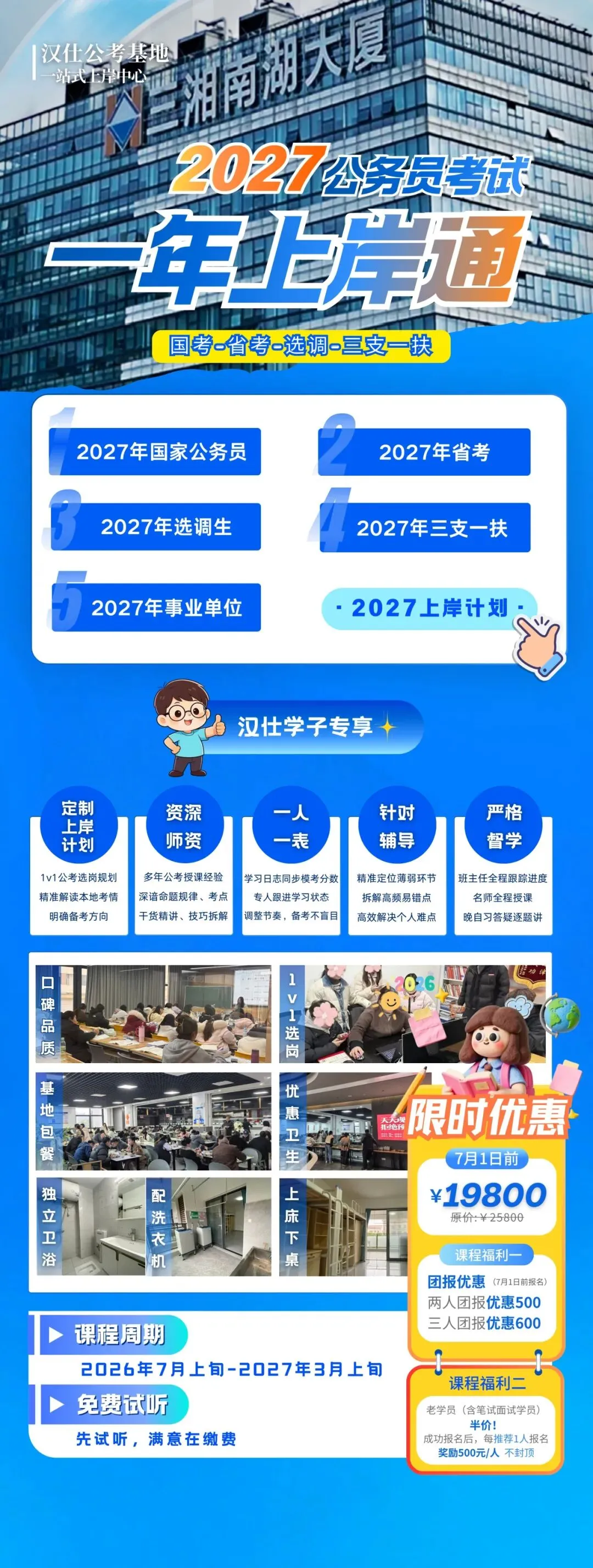 2025湖南“三支一扶”笔试真题(附答案)-第15张图片-四季读书网 2025湖南“三支一扶”笔试真题(附答案)-第15张图片-四季读书网