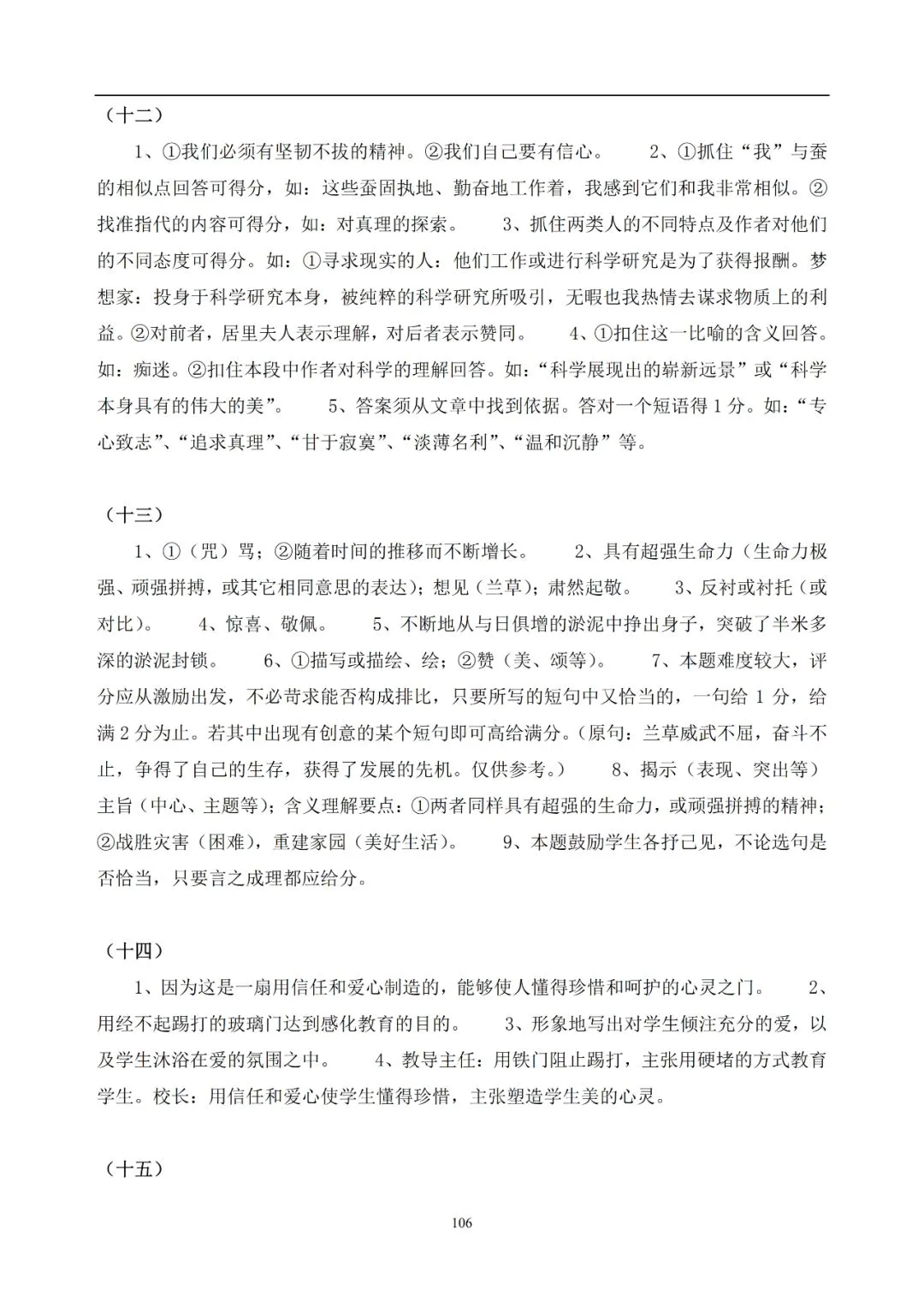 中考语文提分必备:60 篇记叙文阅读练习题(带答案)-第107张图片-四季读书网