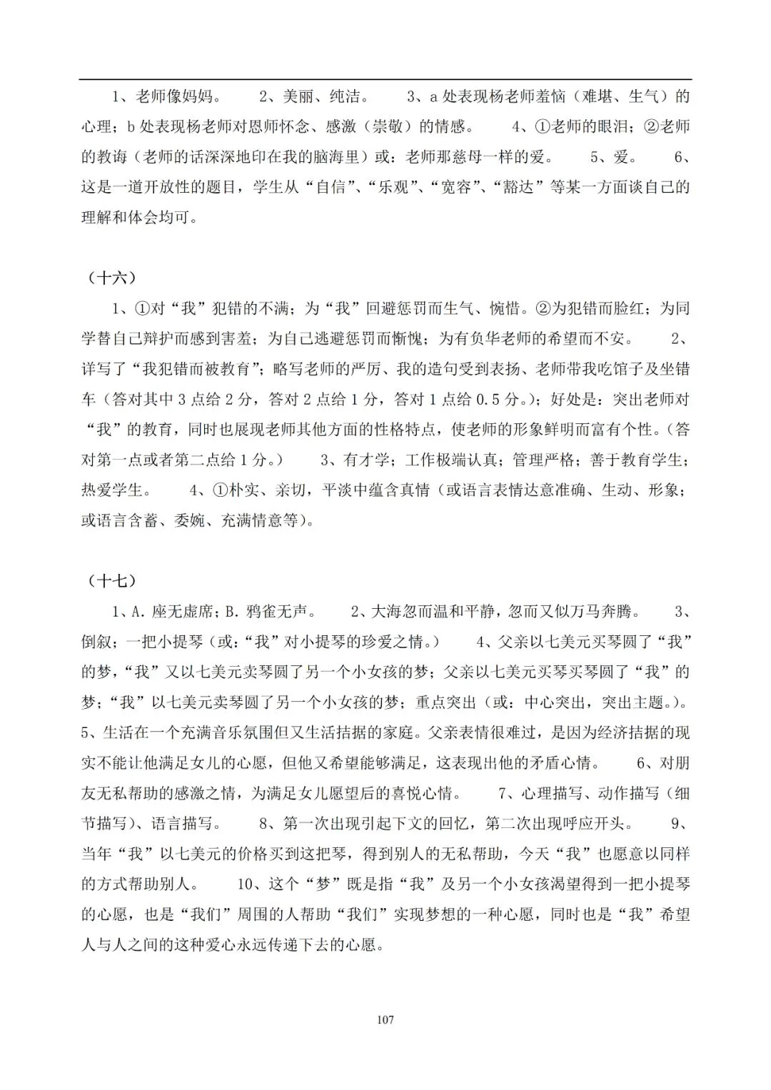 中考语文提分必备:60 篇记叙文阅读练习题(带答案)-第108张图片-四季读书网