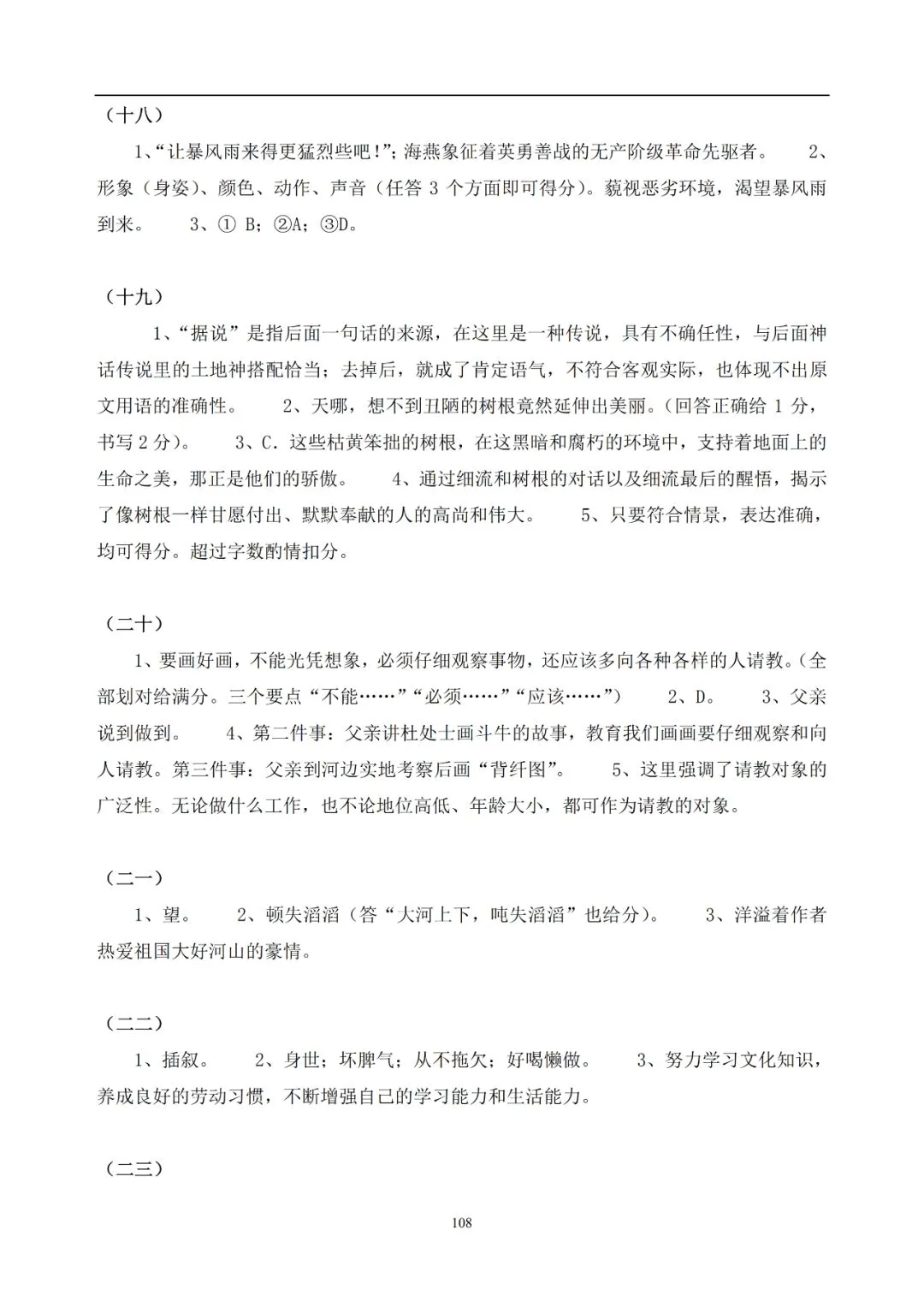 中考语文提分必备:60 篇记叙文阅读练习题(带答案)-第109张图片-四季读书网