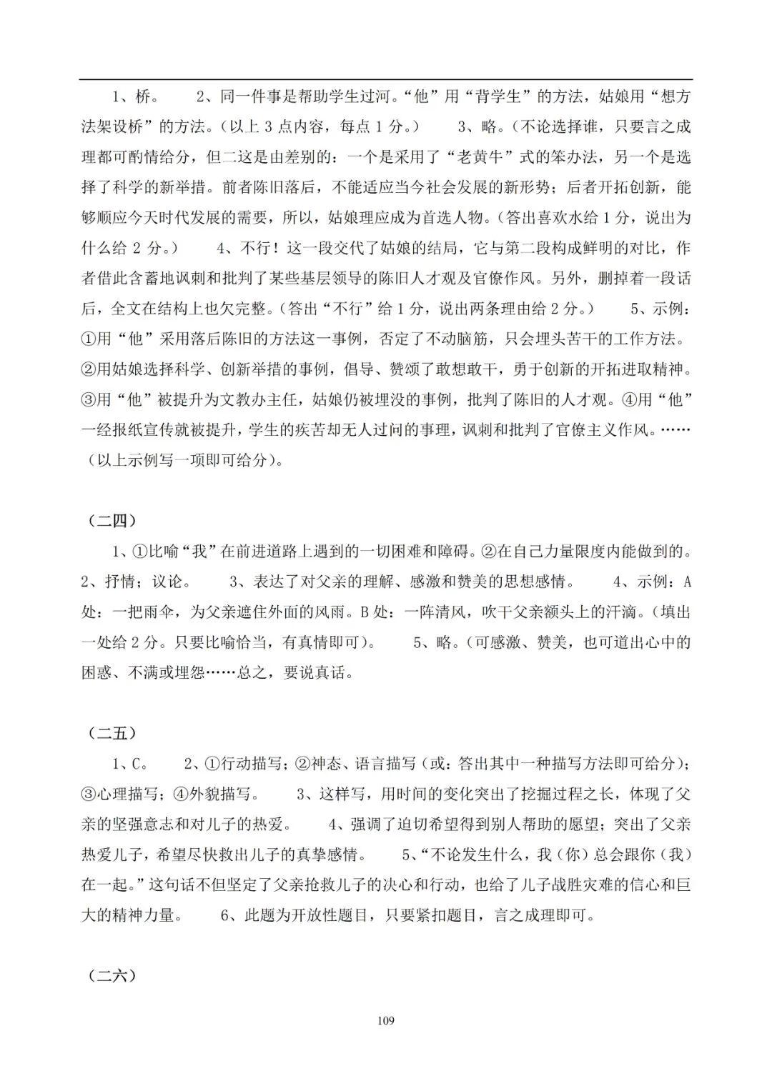 中考语文提分必备:60 篇记叙文阅读练习题(带答案)-第110张图片-四季读书网