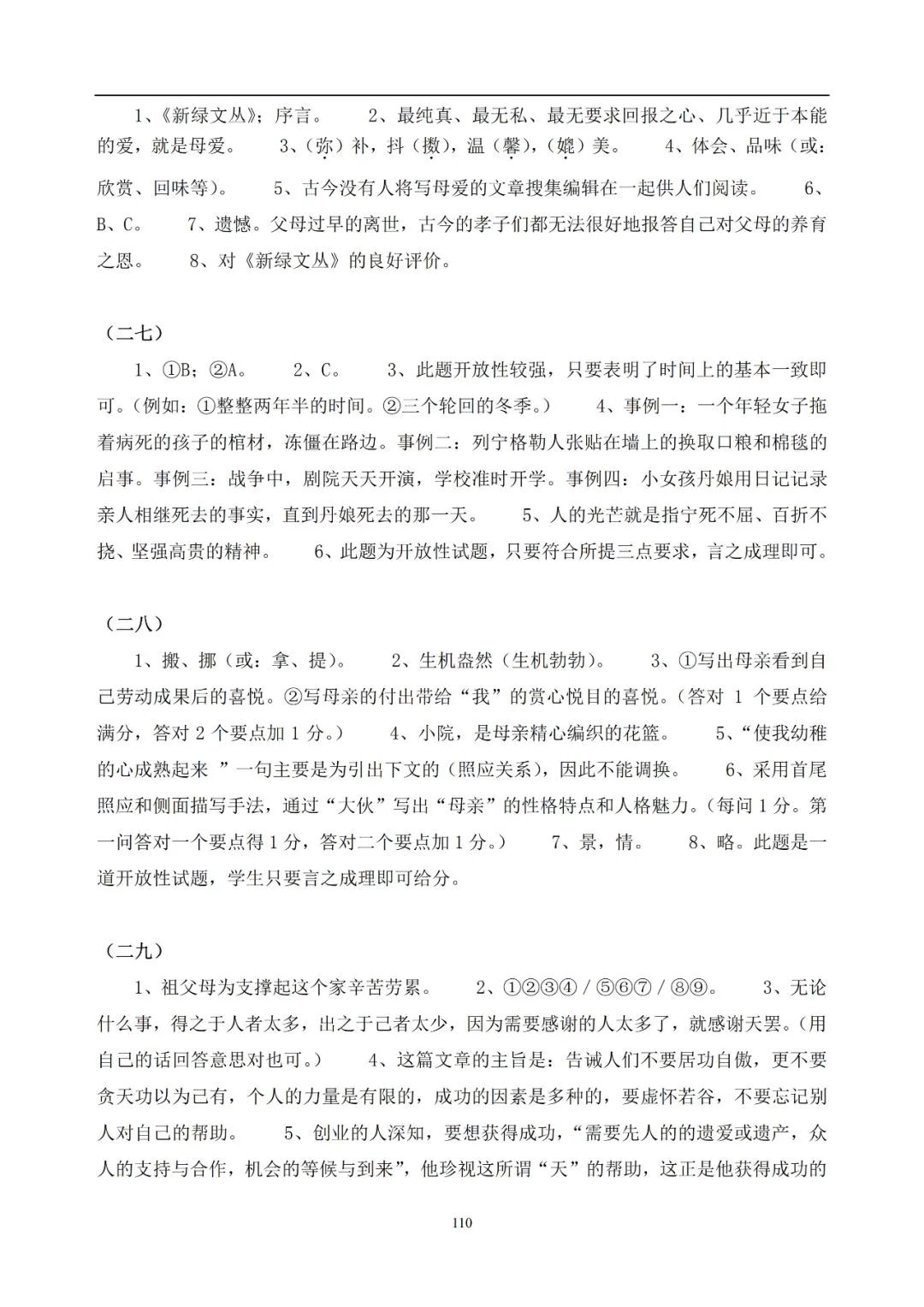 中考语文提分必备:60 篇记叙文阅读练习题(带答案)-第111张图片-四季读书网