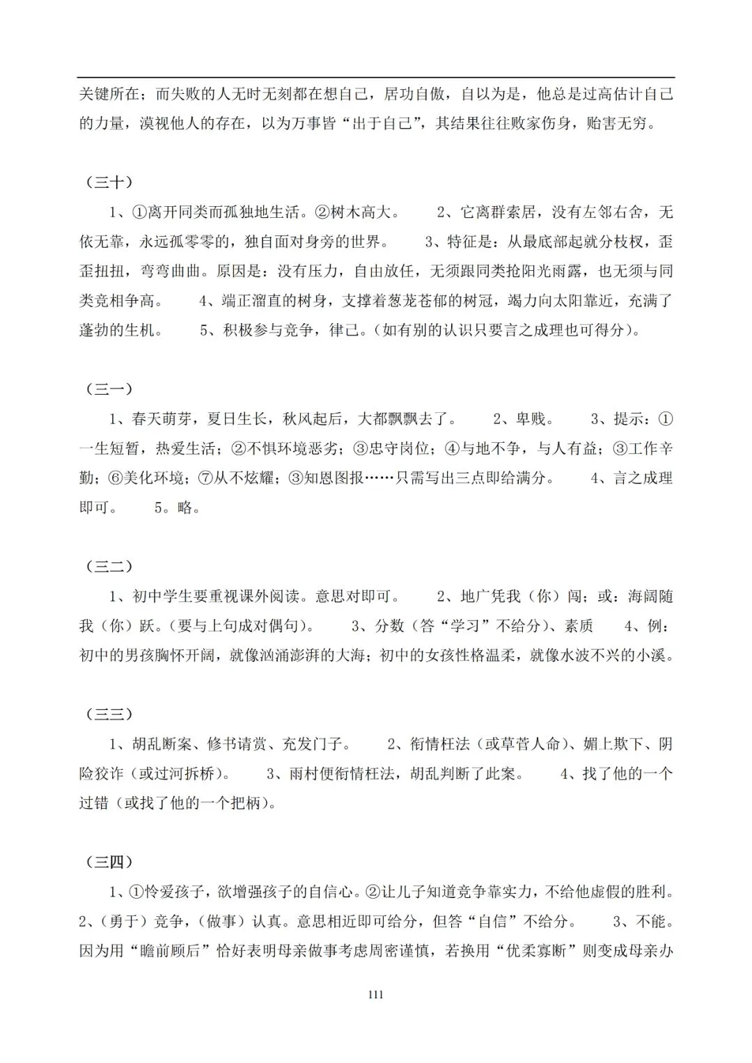 中考语文提分必备:60 篇记叙文阅读练习题(带答案)-第112张图片-四季读书网