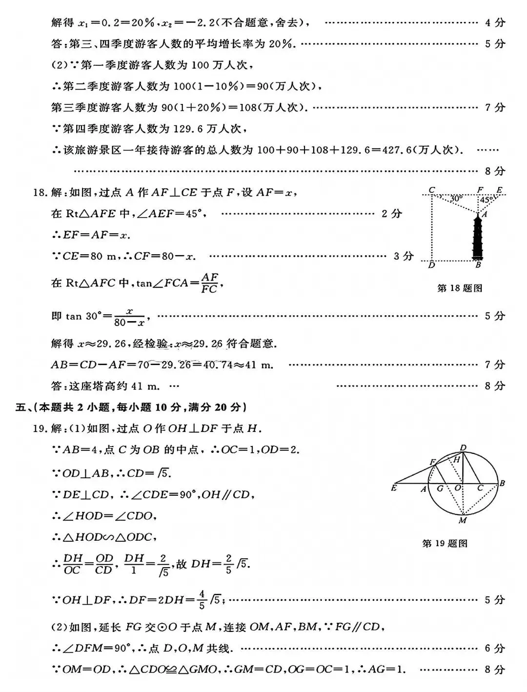 2026年合肥市名校中考练习卷三数学试卷和答案-第8张图片-四季读书网