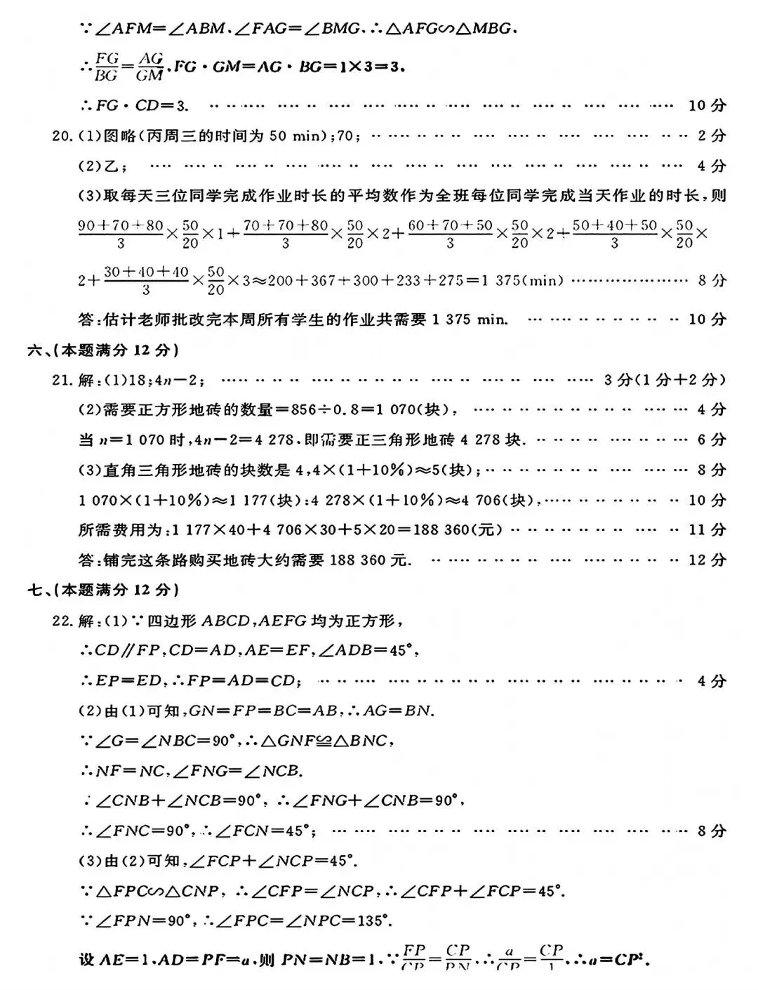 2026年合肥市名校中考练习卷三数学试卷和答案-第9张图片-四季读书网