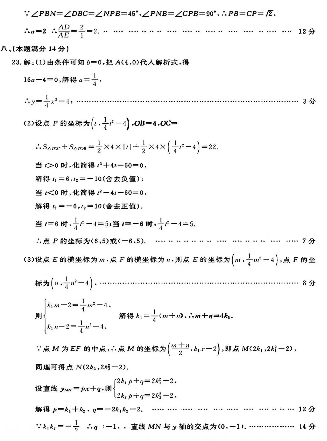 2026年合肥市名校中考练习卷三数学试卷和答案-第10张图片-四季读书网