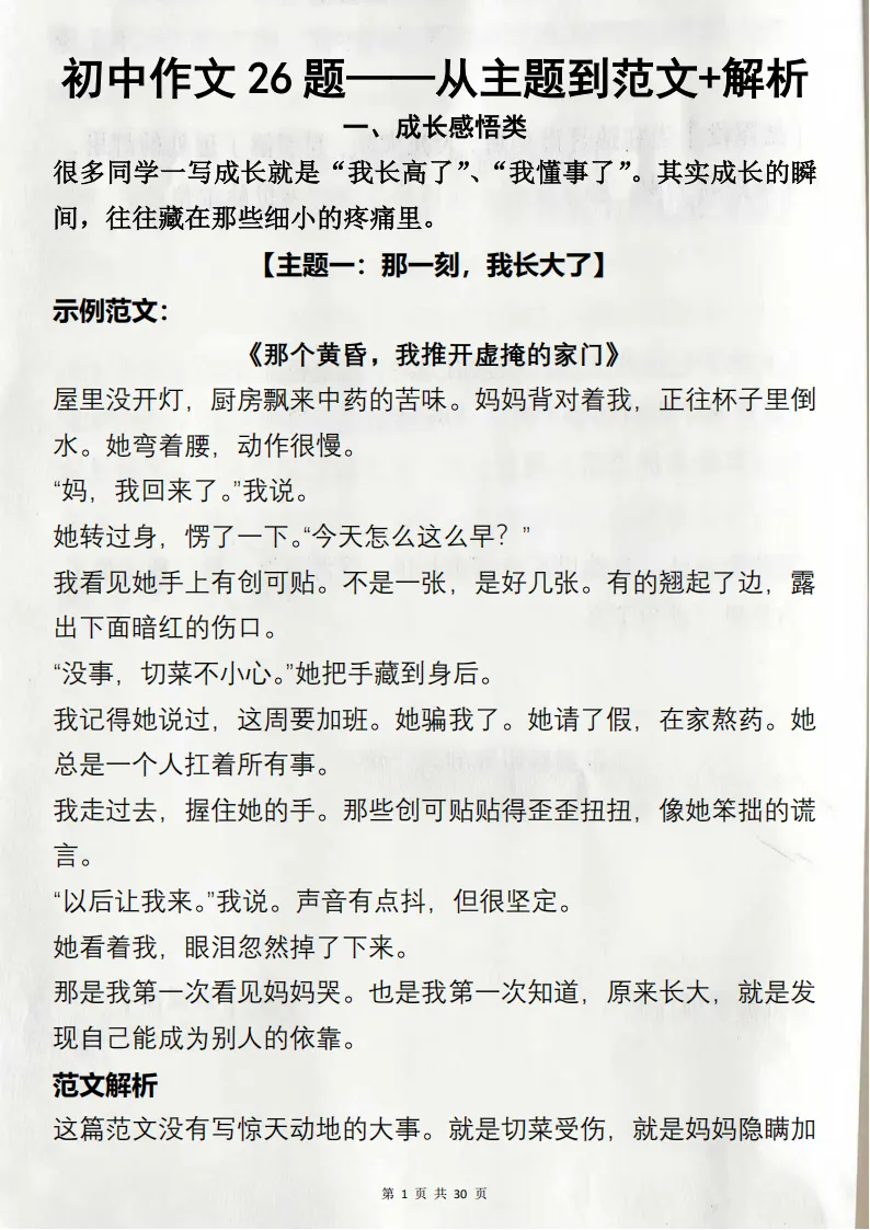 2026中考作文26题,从主题到范文+范文解析和写作指导(打印版)-第1张图片-四季读书网