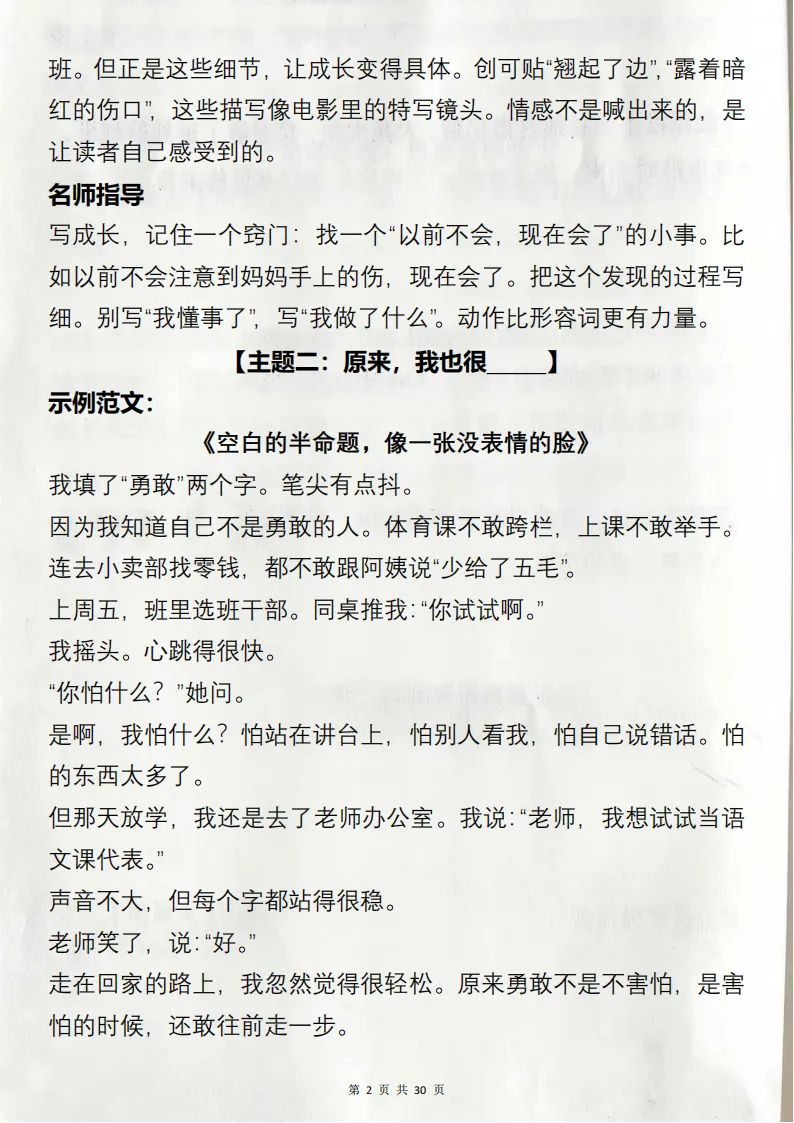 2026中考作文26题,从主题到范文+范文解析和写作指导(打印版)-第2张图片-四季读书网
