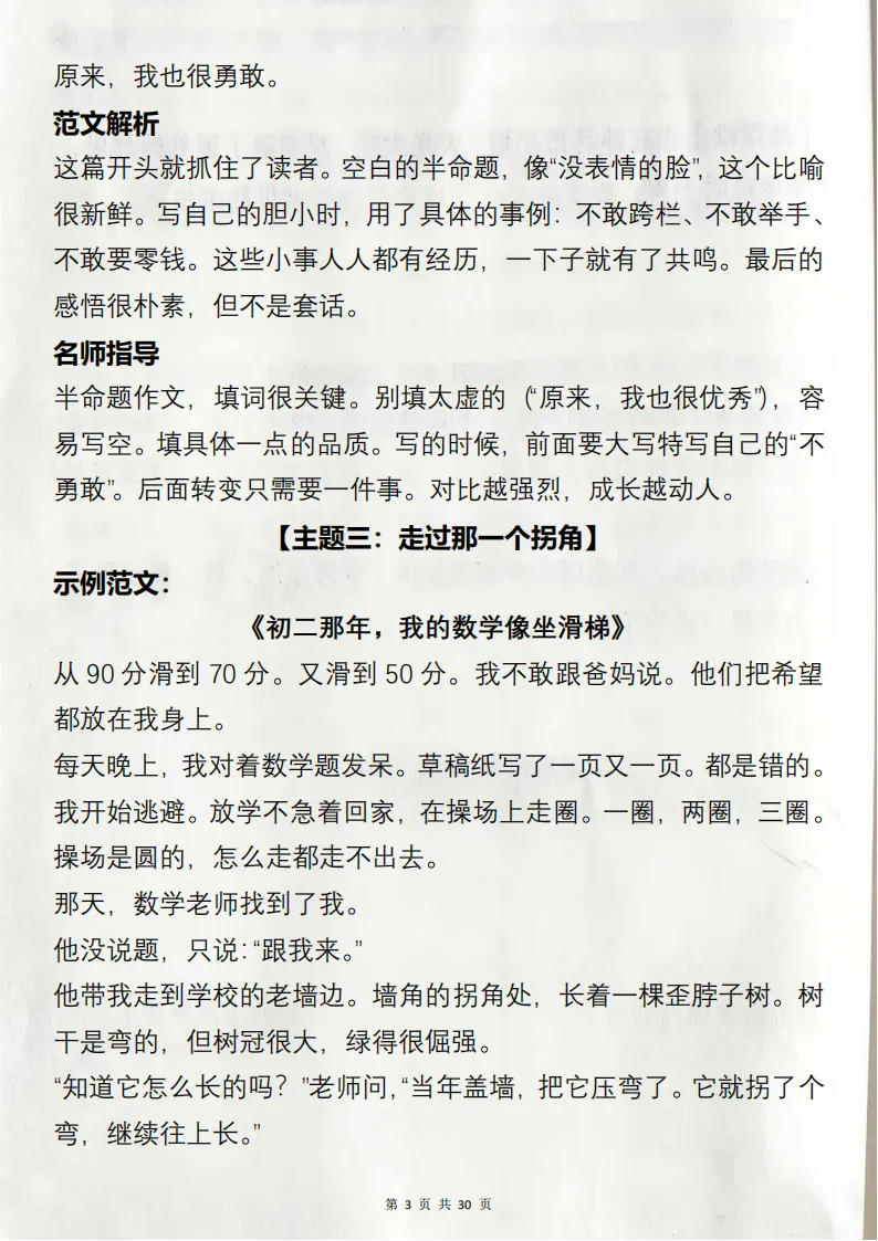 2026中考作文26题,从主题到范文+范文解析和写作指导(打印版)-第3张图片-四季读书网