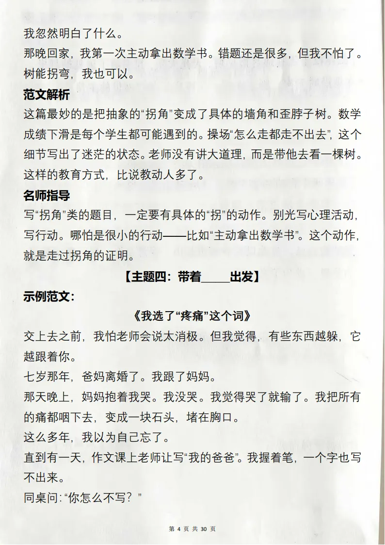 2026中考作文26题,从主题到范文+范文解析和写作指导(打印版)-第4张图片-四季读书网