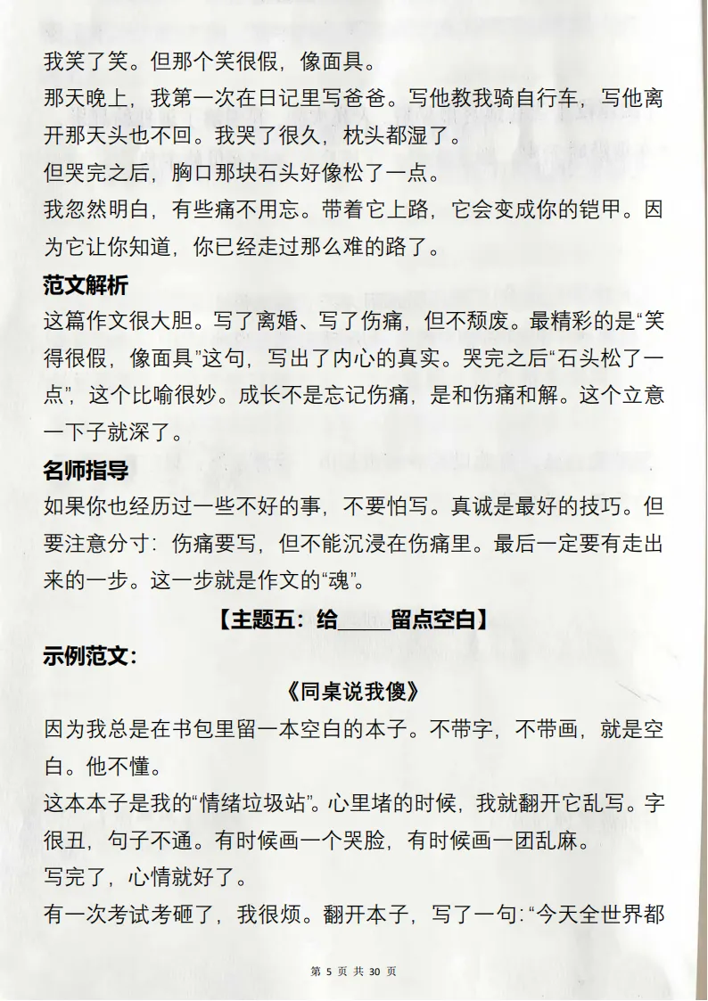 2026中考作文26题,从主题到范文+范文解析和写作指导(打印版)-第5张图片-四季读书网