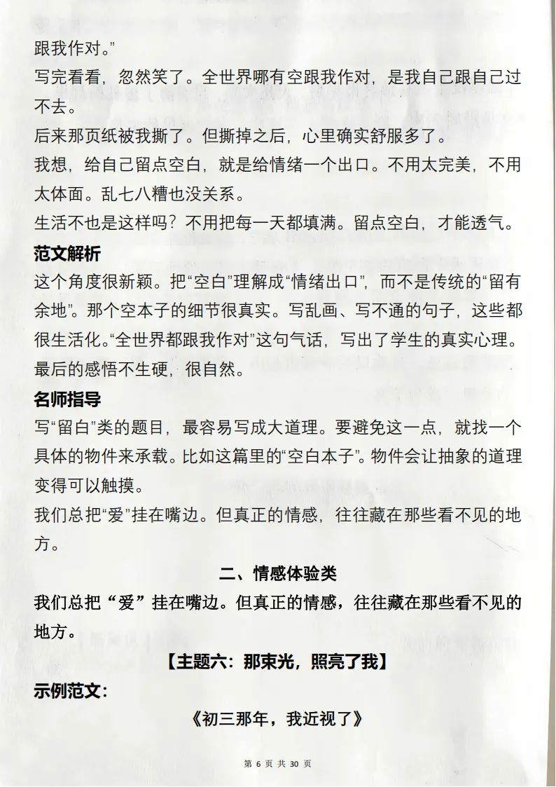 2026中考作文26题,从主题到范文+范文解析和写作指导(打印版)-第6张图片-四季读书网