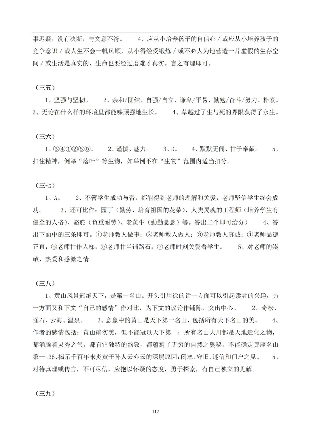 中考语文提分必备:60 篇记叙文阅读练习题(带答案)-第113张图片-四季读书网