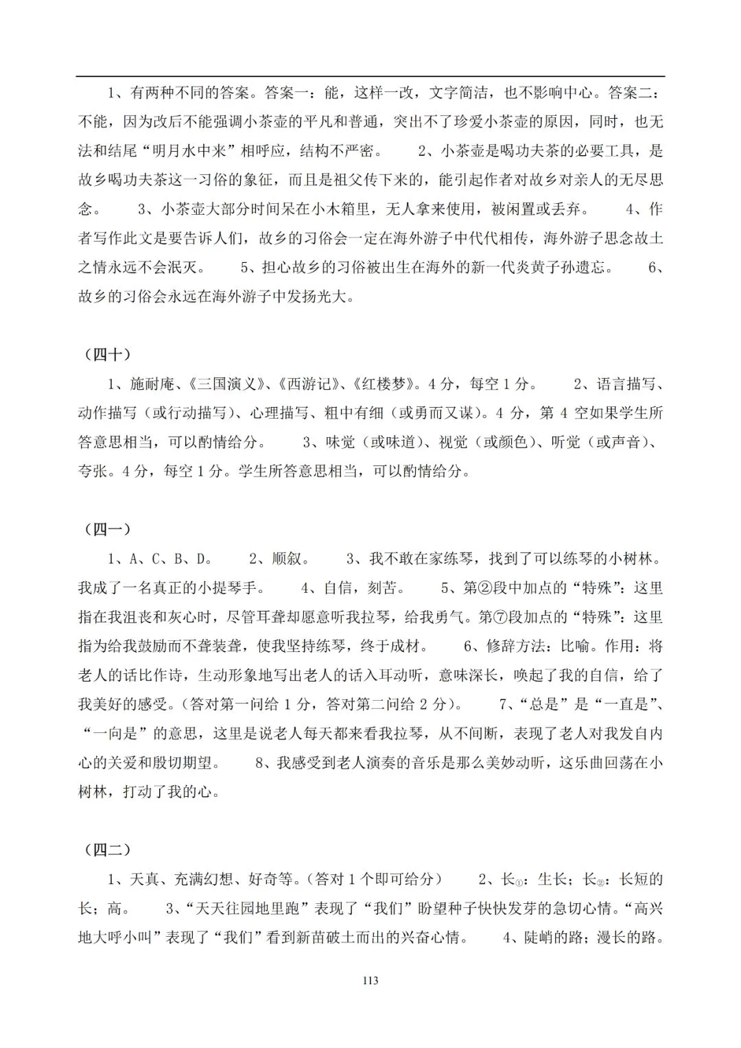中考语文提分必备:60 篇记叙文阅读练习题(带答案)-第114张图片-四季读书网