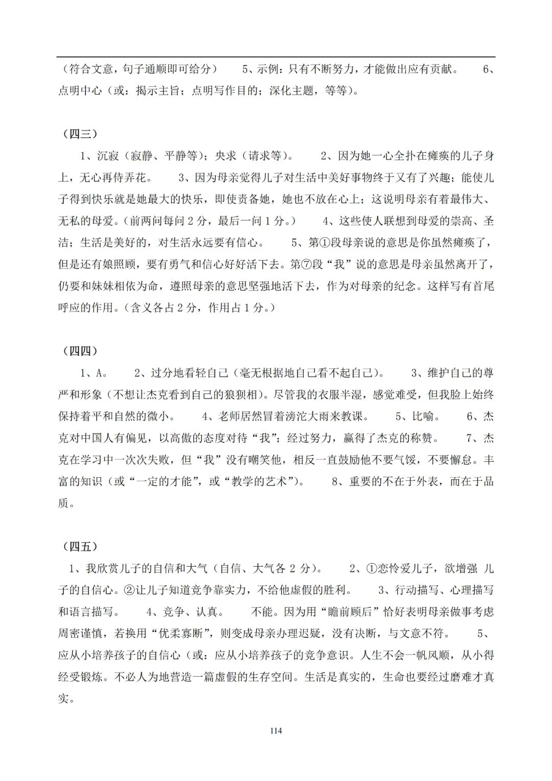中考语文提分必备:60 篇记叙文阅读练习题(带答案)-第115张图片-四季读书网