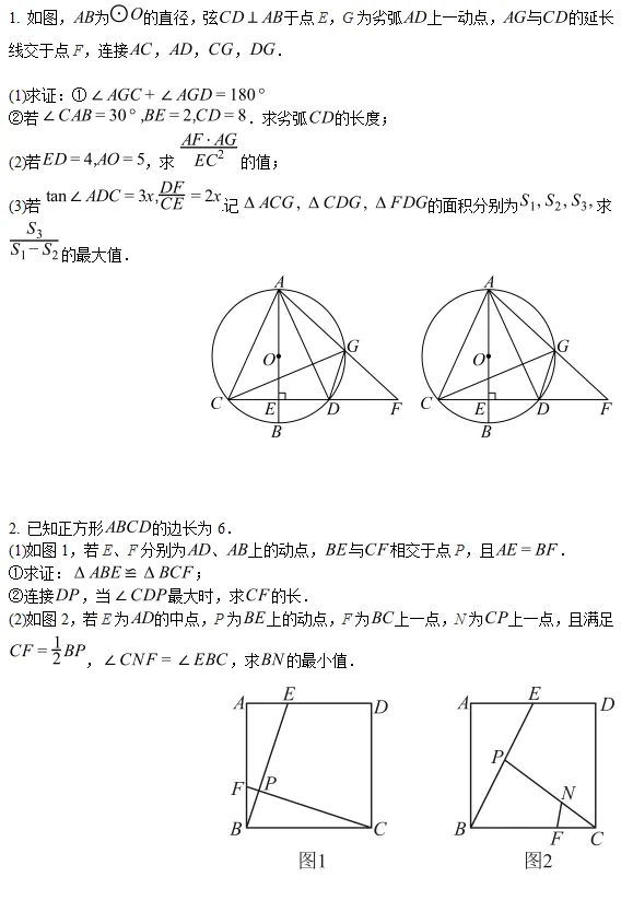 中考预测||2026年中考压轴大题考点角度预测试题(三)-第2张图片-四季读书网