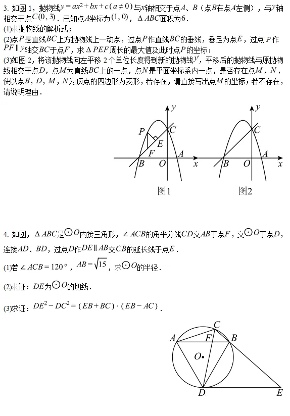 中考预测||2026年中考压轴大题考点角度预测试题(三)-第3张图片-四季读书网
