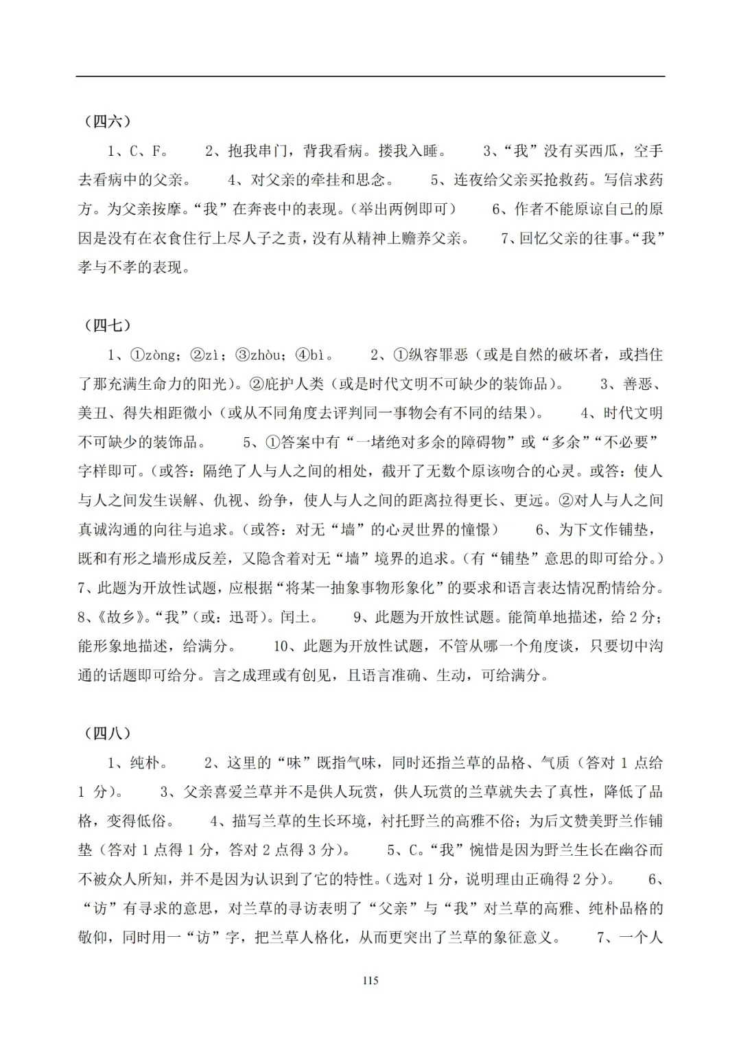 中考语文提分必备:60 篇记叙文阅读练习题(带答案)-第116张图片-四季读书网