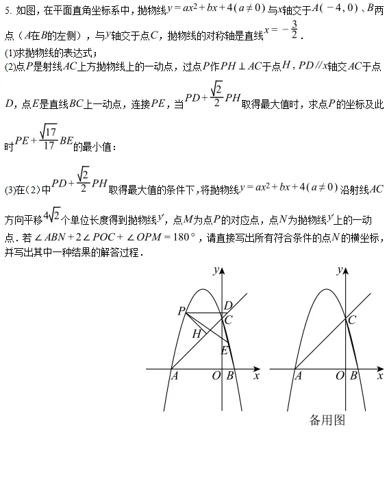 中考预测||2026年中考压轴大题考点角度预测试题(三)-第4张图片-四季读书网