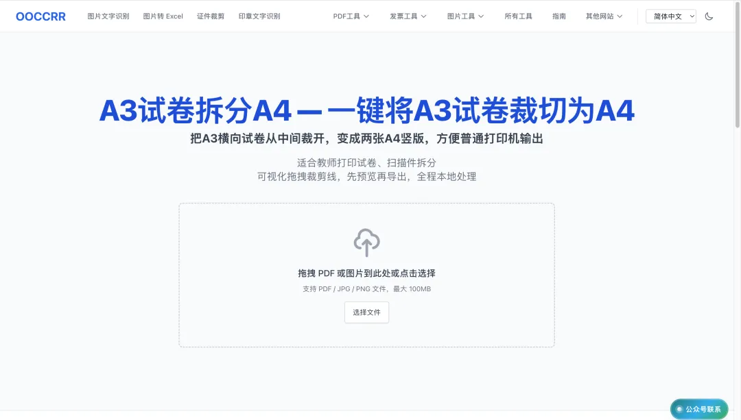 还在把 A3 试卷缩印成 A4?这个网站能直接拆成两页打印-第1张图片-四季读书网 还在把 A3 试卷缩印成 A4?这个网站能直接拆成两页打印-第1张图片-四季读书网