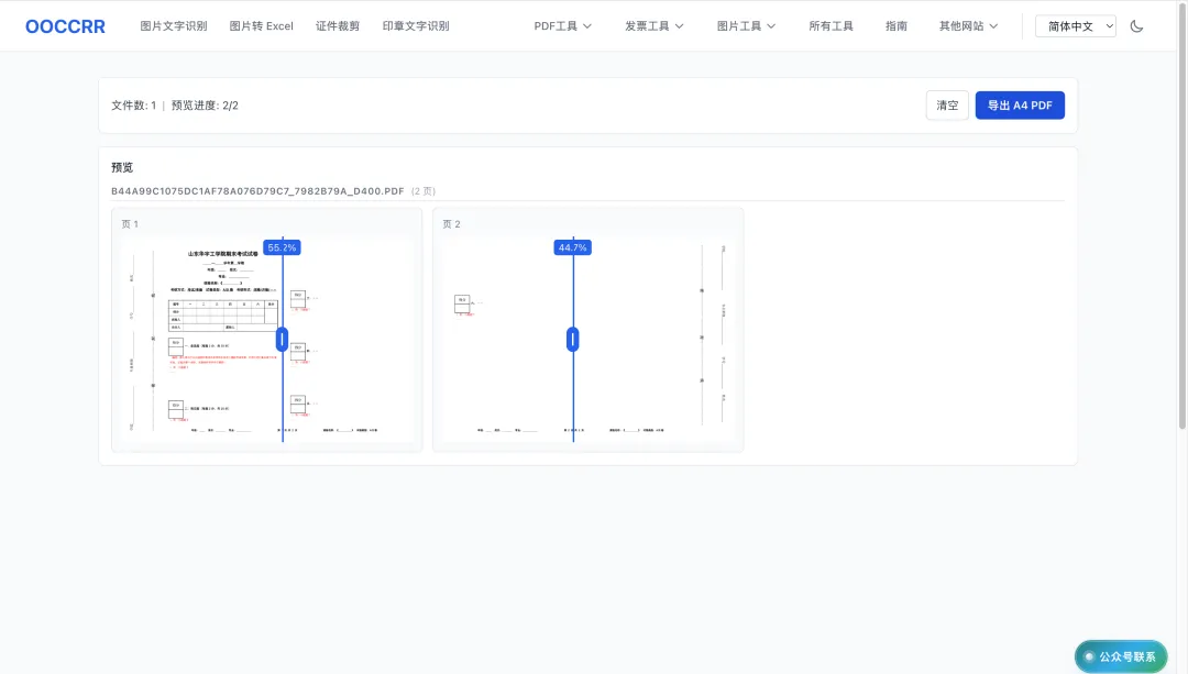 还在把 A3 试卷缩印成 A4?这个网站能直接拆成两页打印-第2张图片-四季读书网 还在把 A3 试卷缩印成 A4?这个网站能直接拆成两页打印-第2张图片-四季读书网