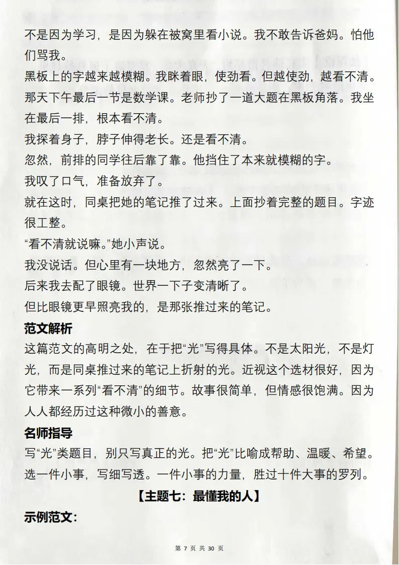 2026中考作文26题,从主题到范文+范文解析和写作指导(打印版)-第7张图片-四季读书网