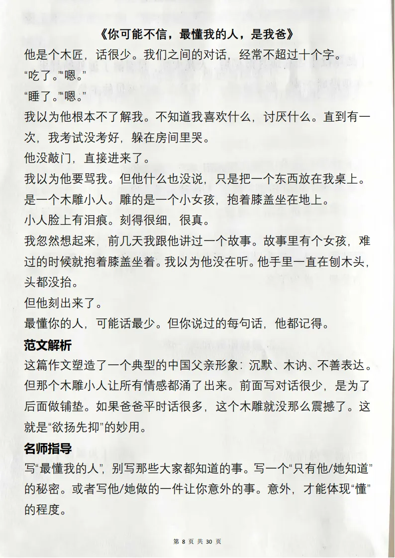 2026中考作文26题,从主题到范文+范文解析和写作指导(打印版)-第8张图片-四季读书网