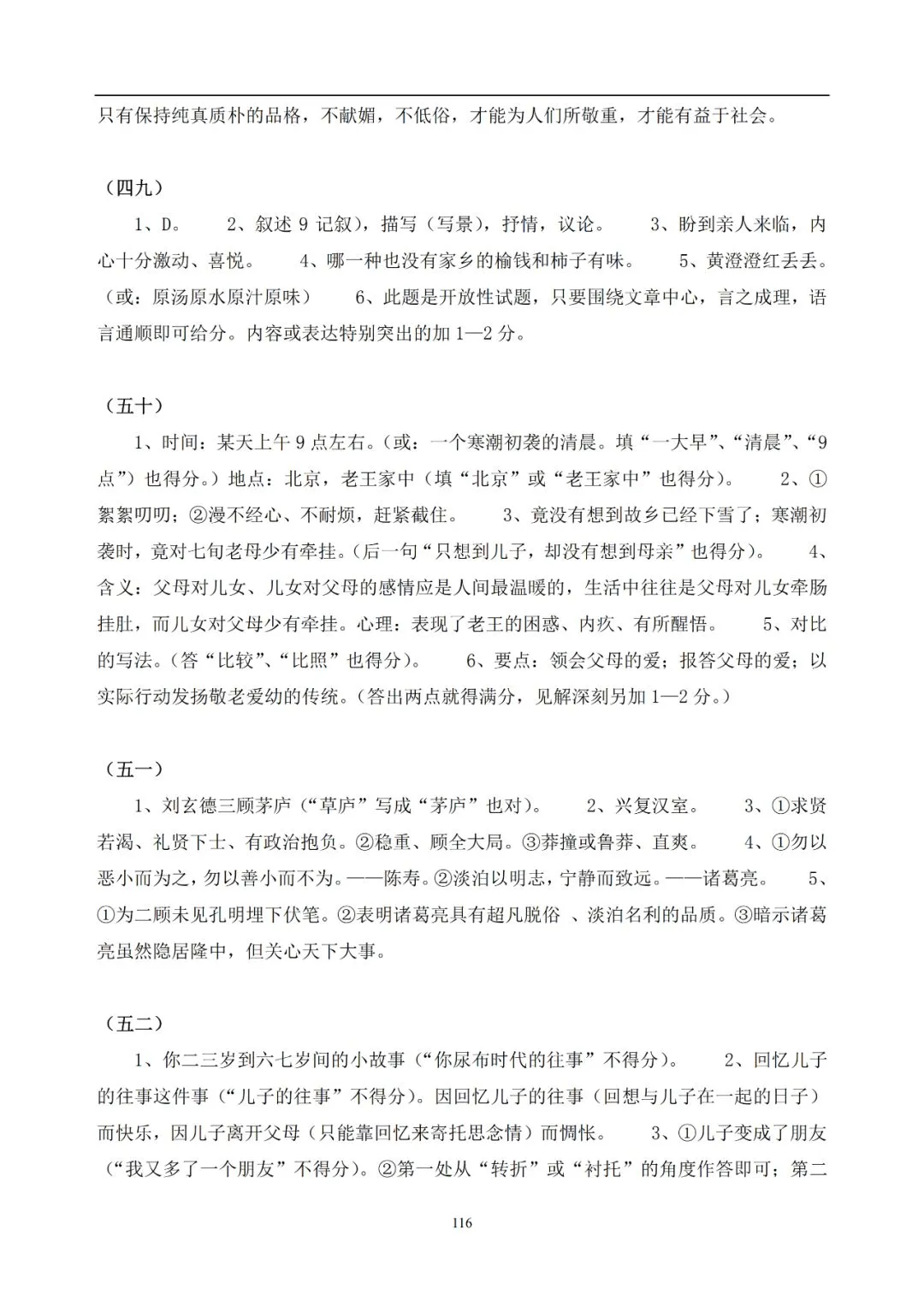 中考语文提分必备:60 篇记叙文阅读练习题(带答案)-第117张图片-四季读书网