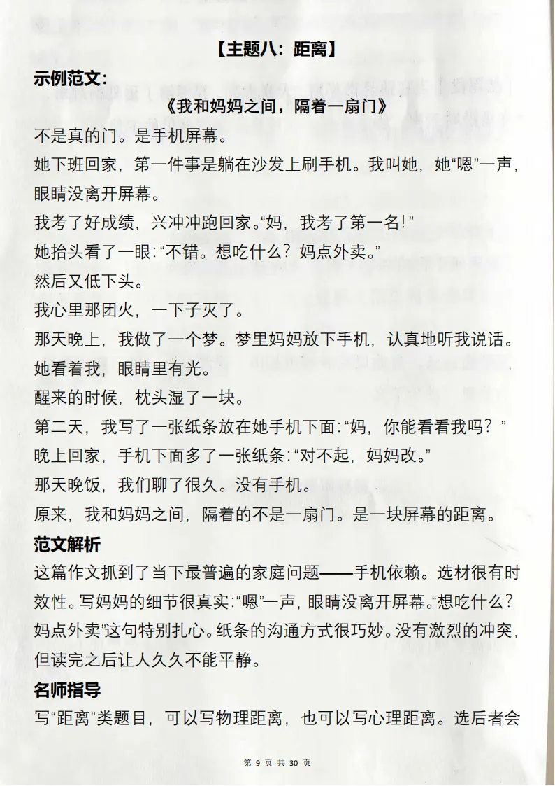 2026中考作文26题,从主题到范文+范文解析和写作指导(打印版)-第9张图片-四季读书网