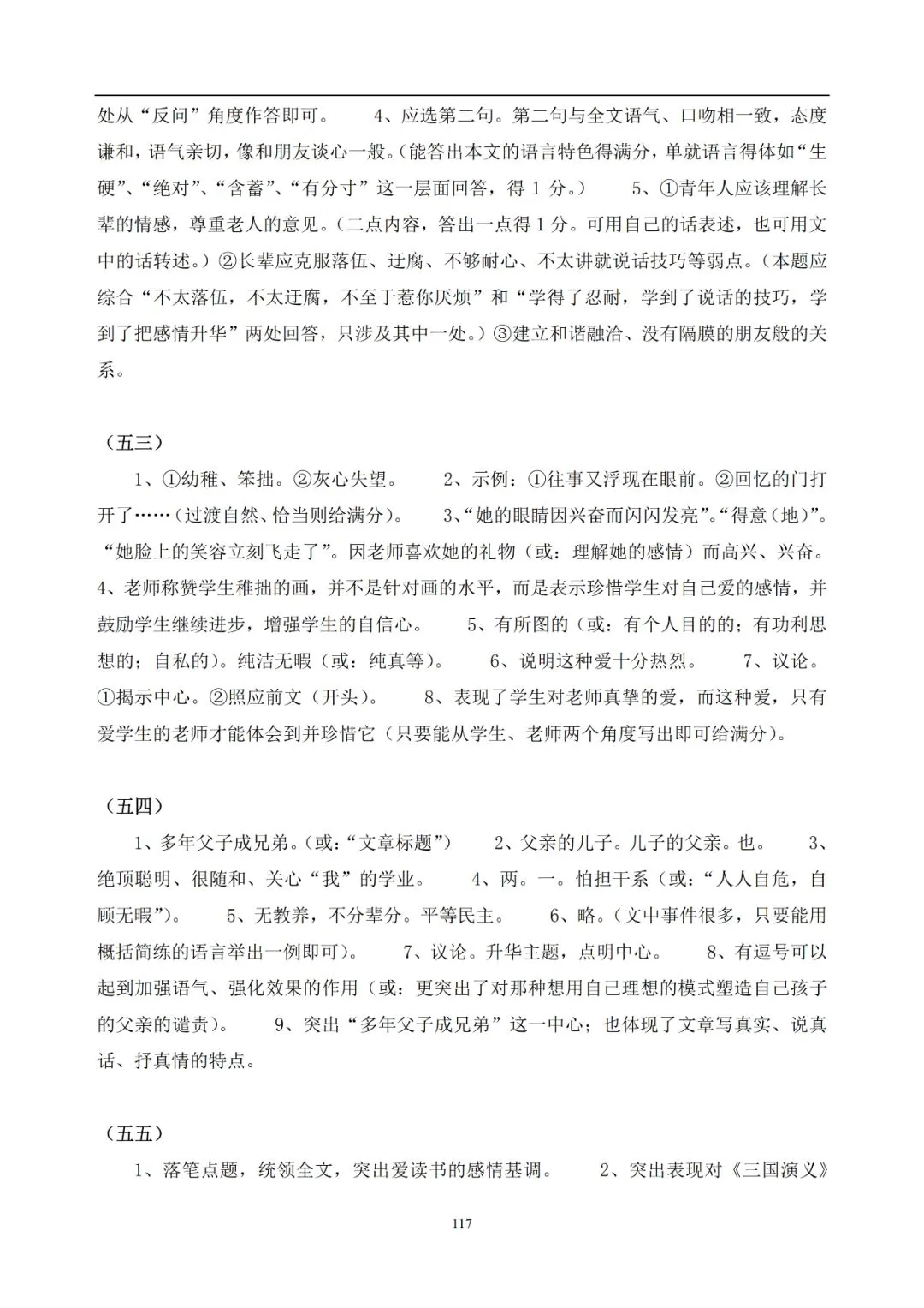 中考语文提分必备:60 篇记叙文阅读练习题(带答案)-第118张图片-四季读书网