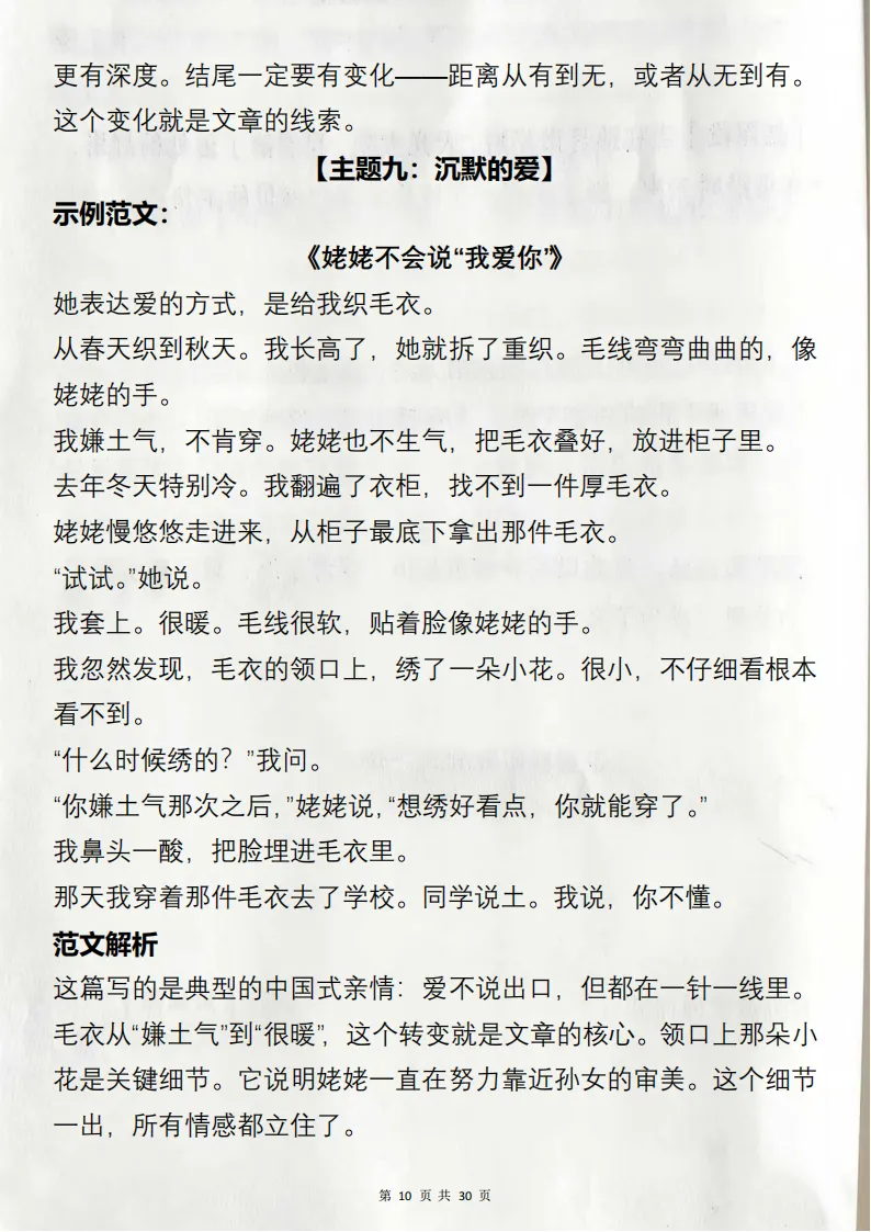2026中考作文26题,从主题到范文+范文解析和写作指导(打印版)-第10张图片-四季读书网