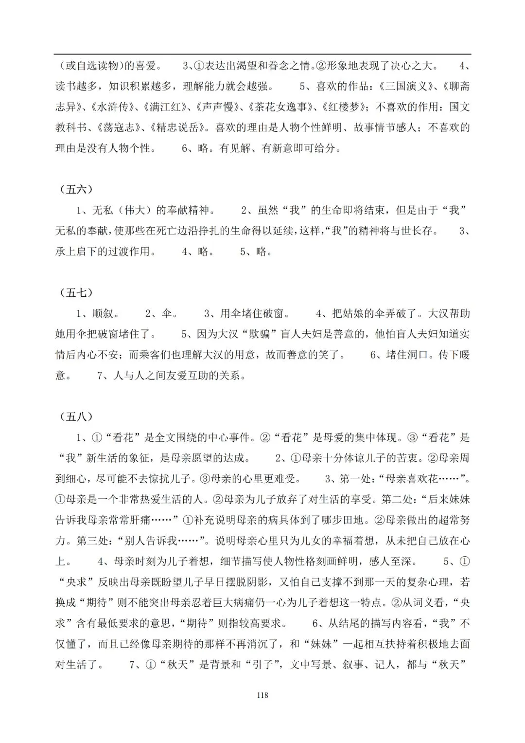 中考语文提分必备:60 篇记叙文阅读练习题(带答案)-第119张图片-四季读书网