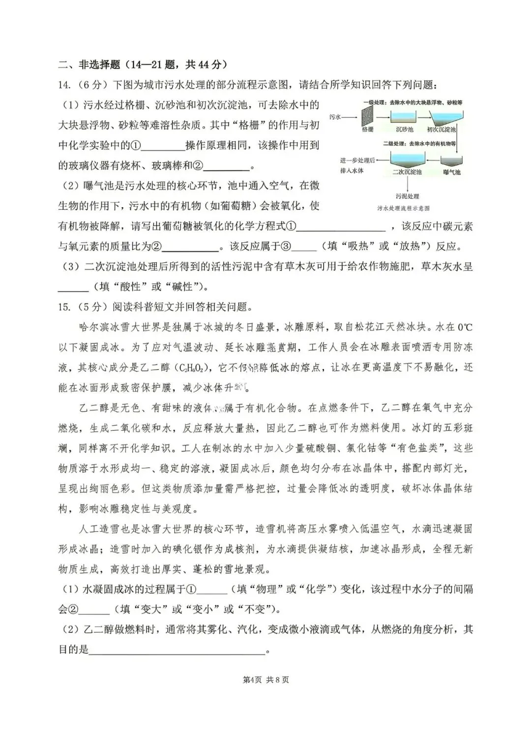 2026年哈尔滨市南岗区九年级化学四模试卷+答案-第4张图片-四季读书网