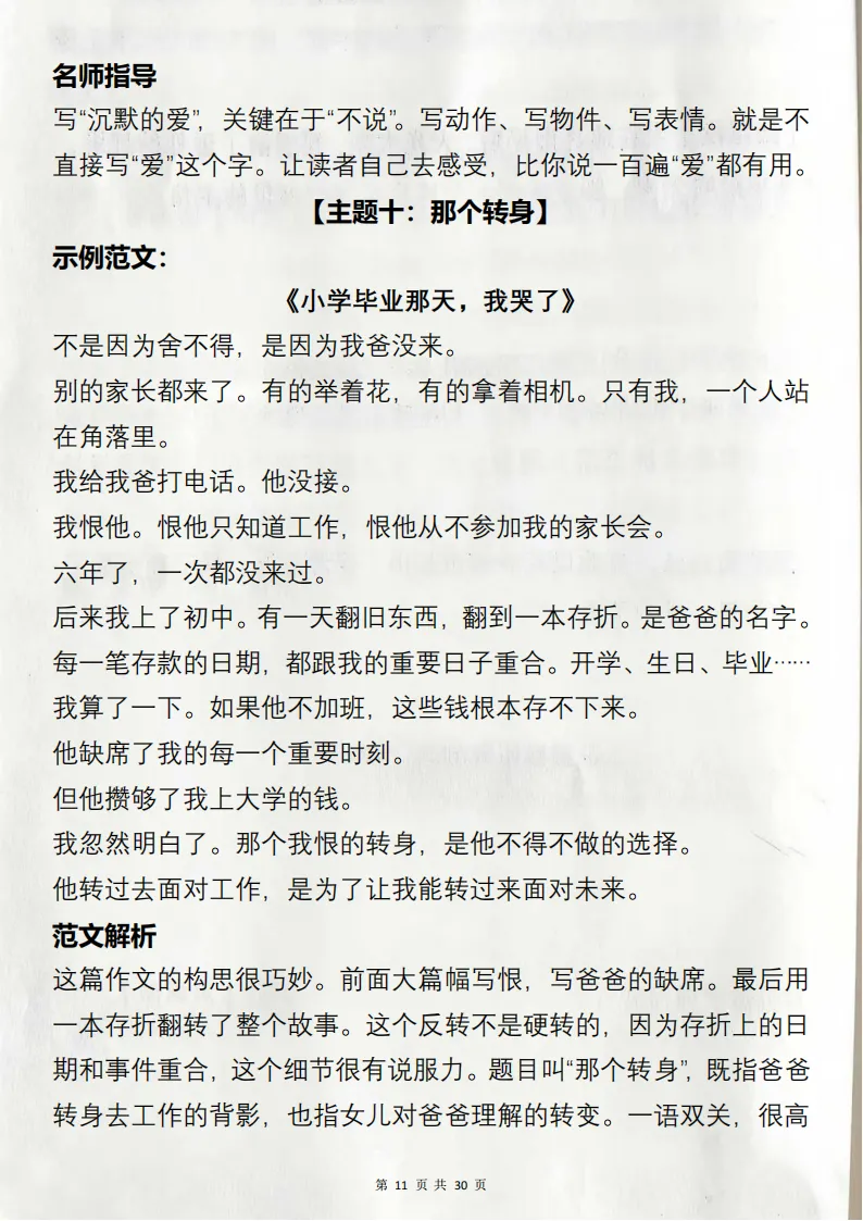 2026中考作文26题,从主题到范文+范文解析和写作指导(打印版)-第11张图片-四季读书网