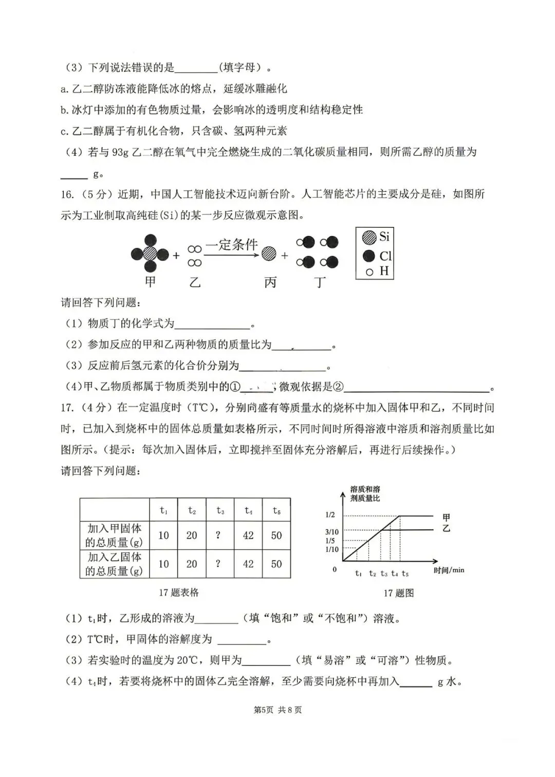 2026年哈尔滨市南岗区九年级化学四模试卷+答案-第5张图片-四季读书网