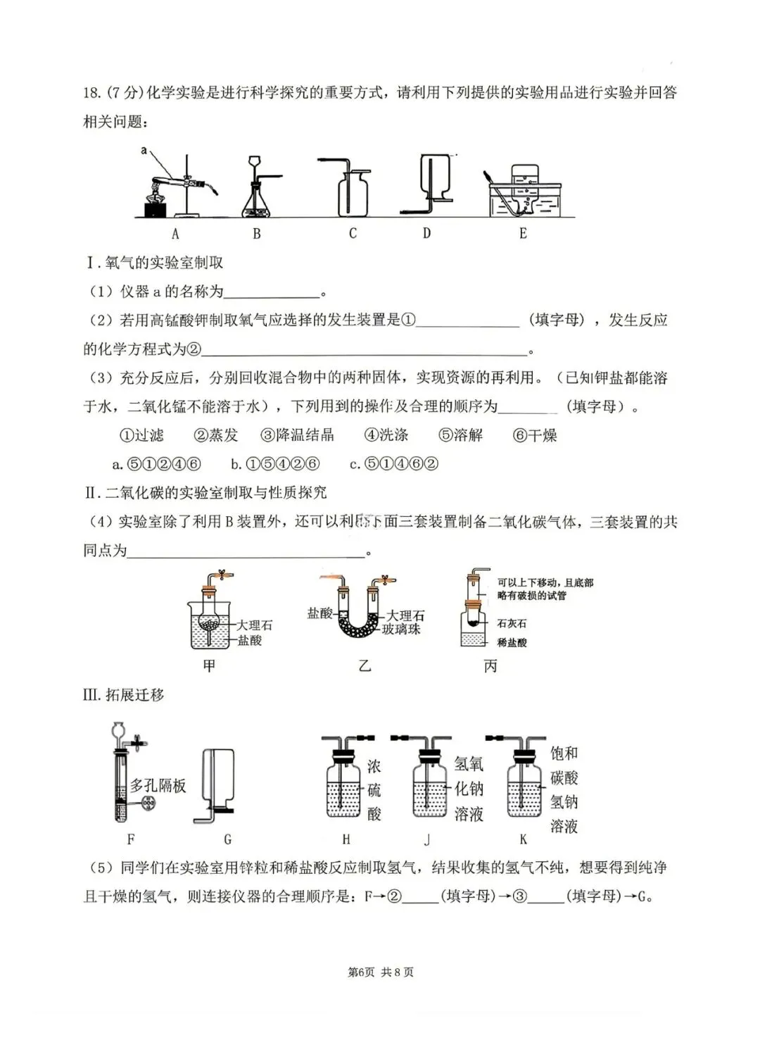 2026年哈尔滨市南岗区九年级化学四模试卷+答案-第6张图片-四季读书网