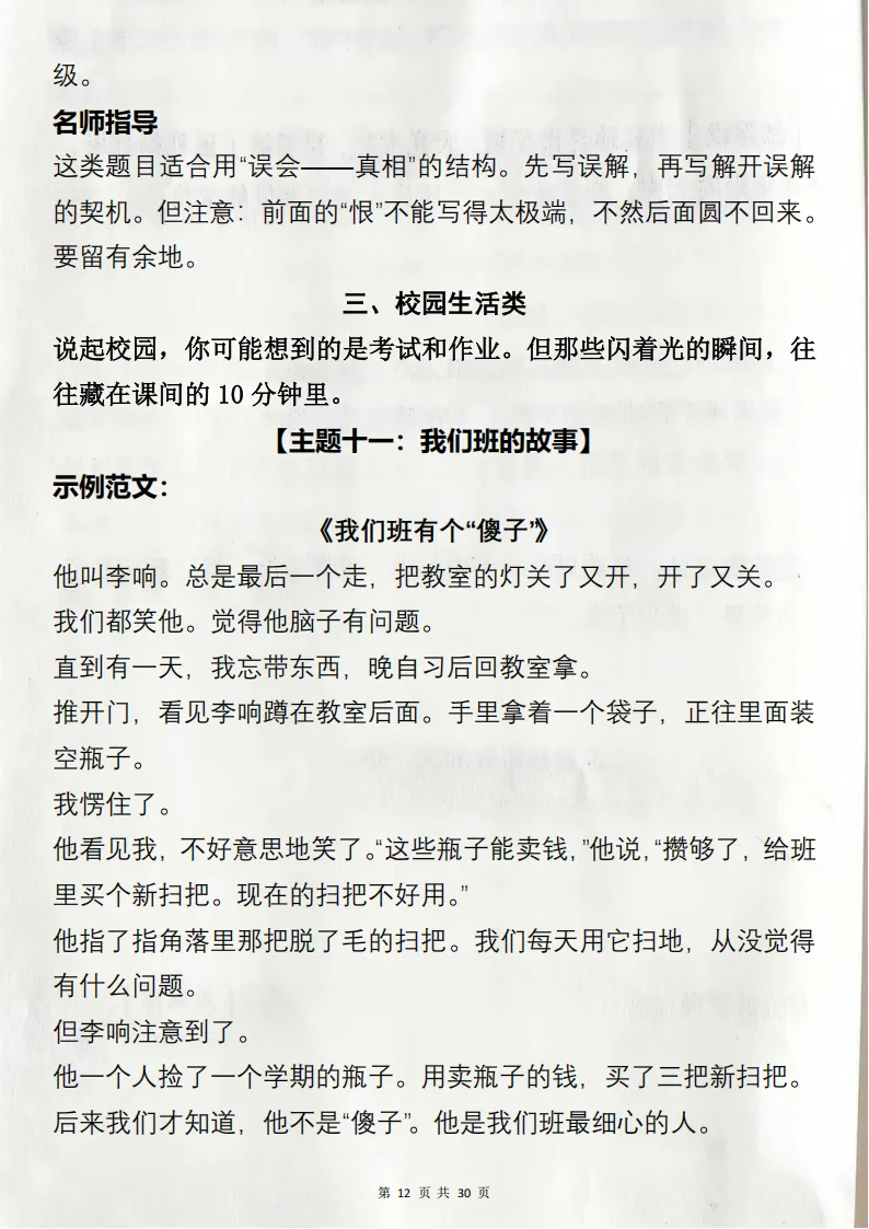 2026中考作文26题,从主题到范文+范文解析和写作指导(打印版)-第12张图片-四季读书网