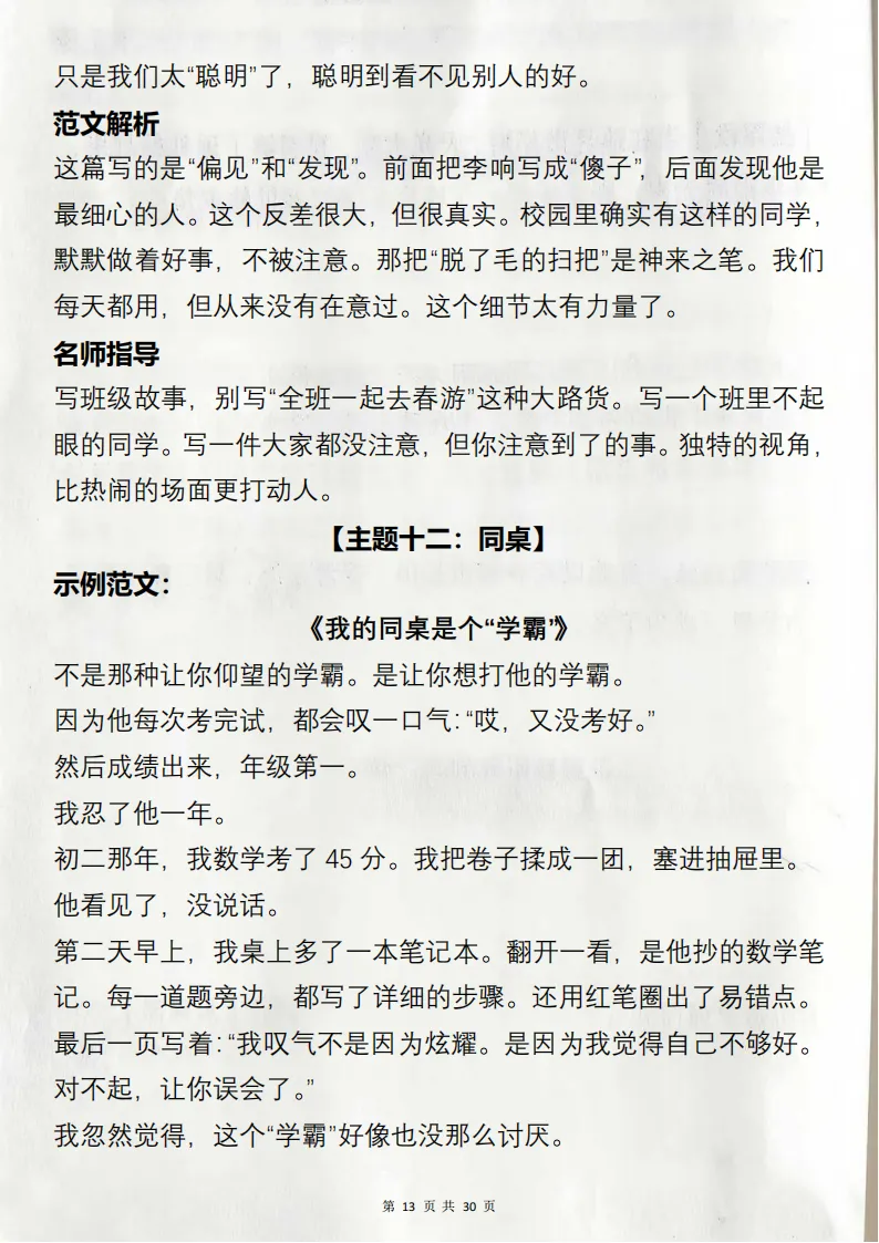 2026中考作文26题,从主题到范文+范文解析和写作指导(打印版)-第13张图片-四季读书网