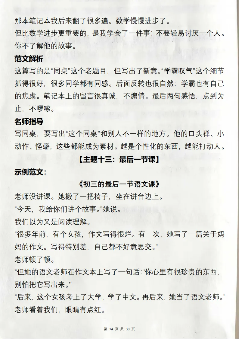 2026中考作文26题,从主题到范文+范文解析和写作指导(打印版)-第14张图片-四季读书网