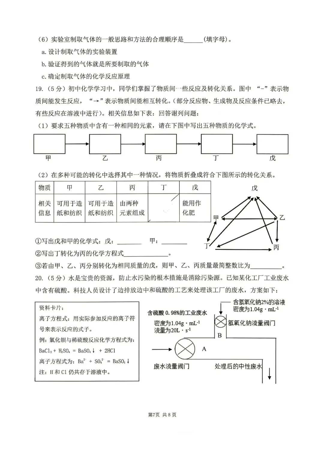 2026年哈尔滨市南岗区九年级化学四模试卷+答案-第7张图片-四季读书网