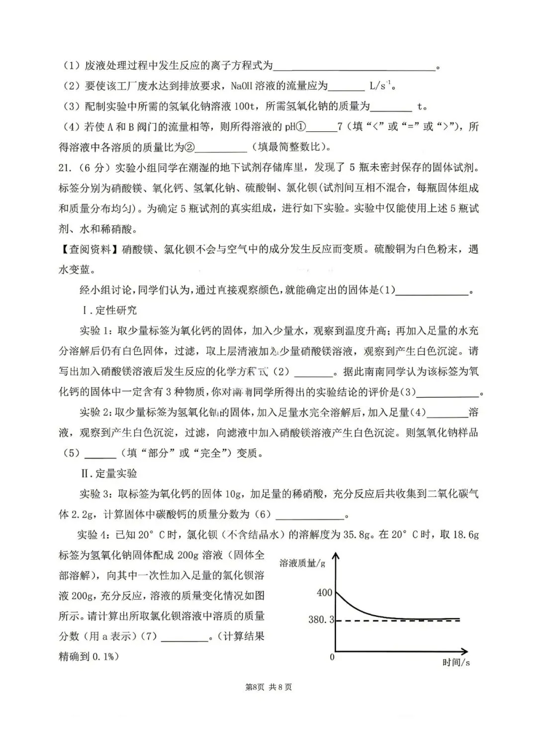 2026年哈尔滨市南岗区九年级化学四模试卷+答案-第8张图片-四季读书网