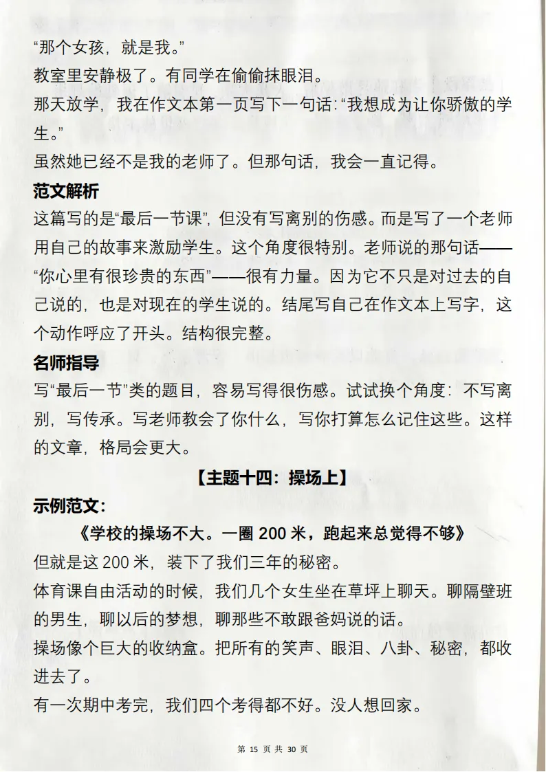2026中考作文26题,从主题到范文+范文解析和写作指导(打印版)-第15张图片-四季读书网