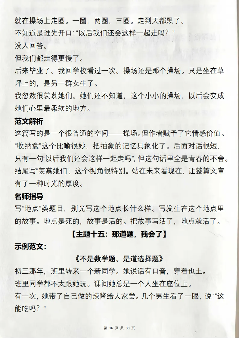 2026中考作文26题,从主题到范文+范文解析和写作指导(打印版)-第16张图片-四季读书网